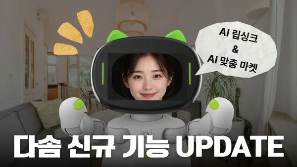 AI 립싱크 활용 영상