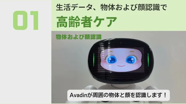 Avadin 高齢者ケア機能の紹介動画