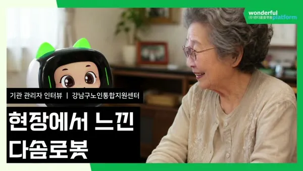 기관 관리자 인터뷰 영상
